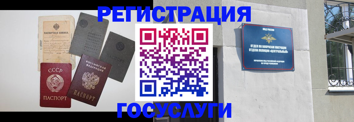временная регистрация в квартире в Читинской области