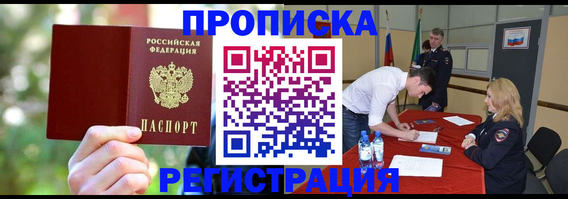 прописка регистрация в Читинской области