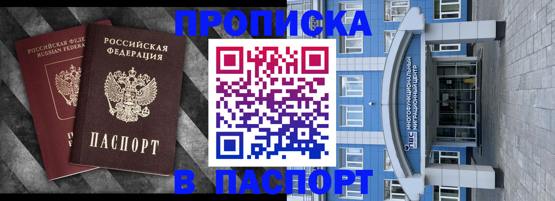 прописка для кредита в Читинской области